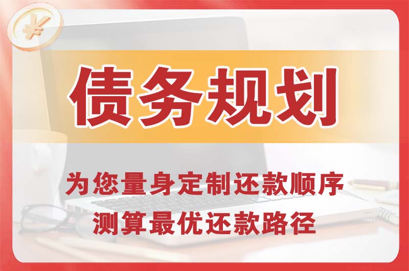 泉港债务规划